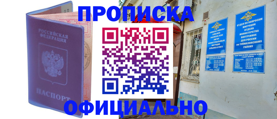 прописка регистрация в Кеми