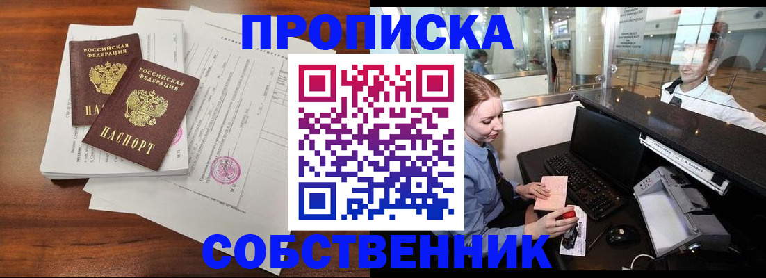 прописка законно в Кеми